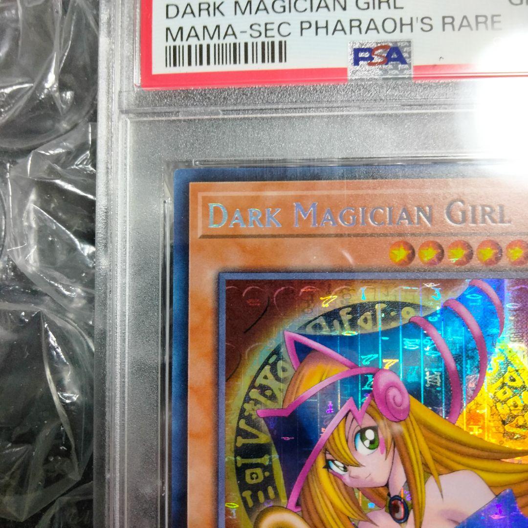 秘蔵 ブラックマジシャンガール ファラオズシークレットレア PSA10 交渉可