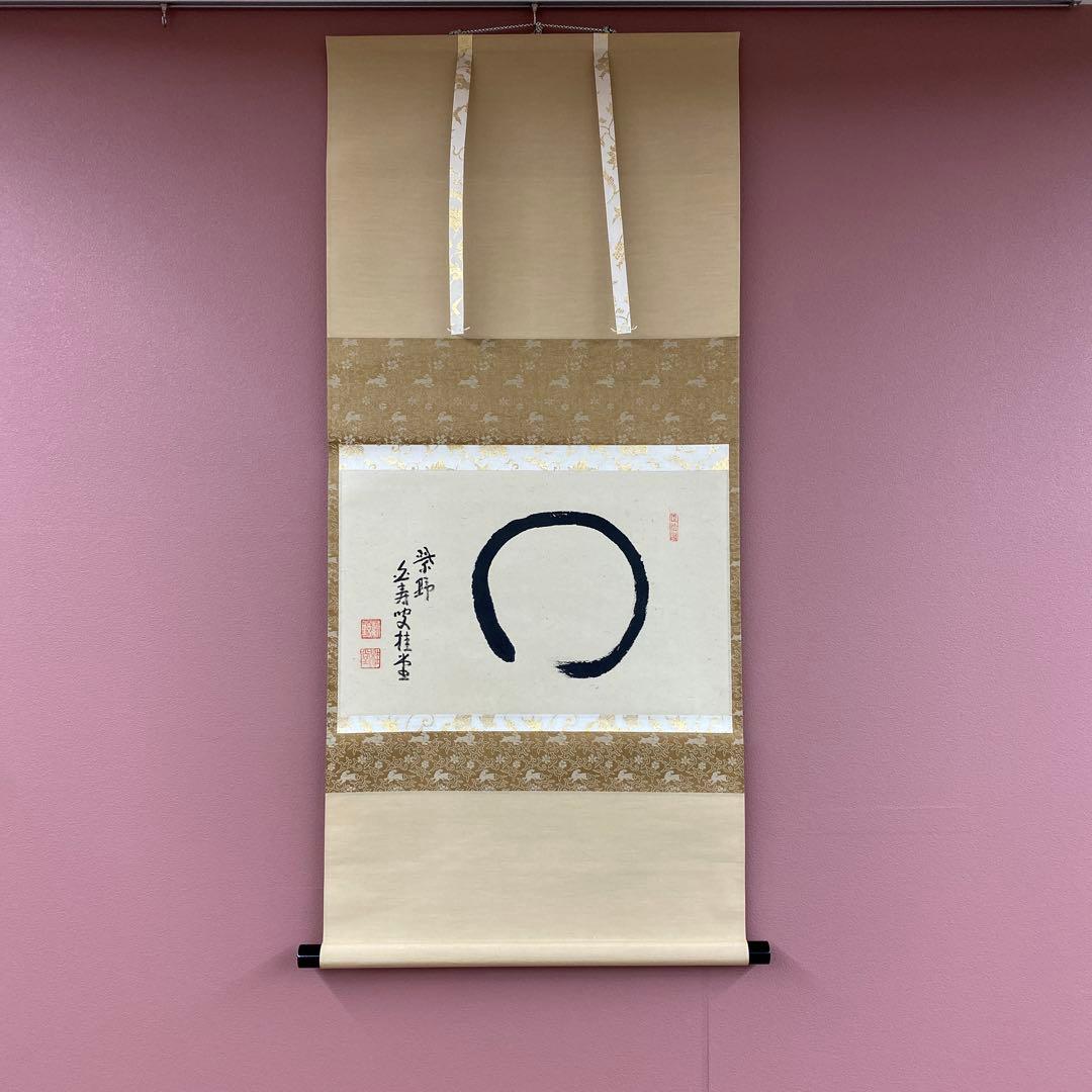 美品 掛け軸 大徳寺 吉口桂堂作「円相」極箱 禅語 茶掛け