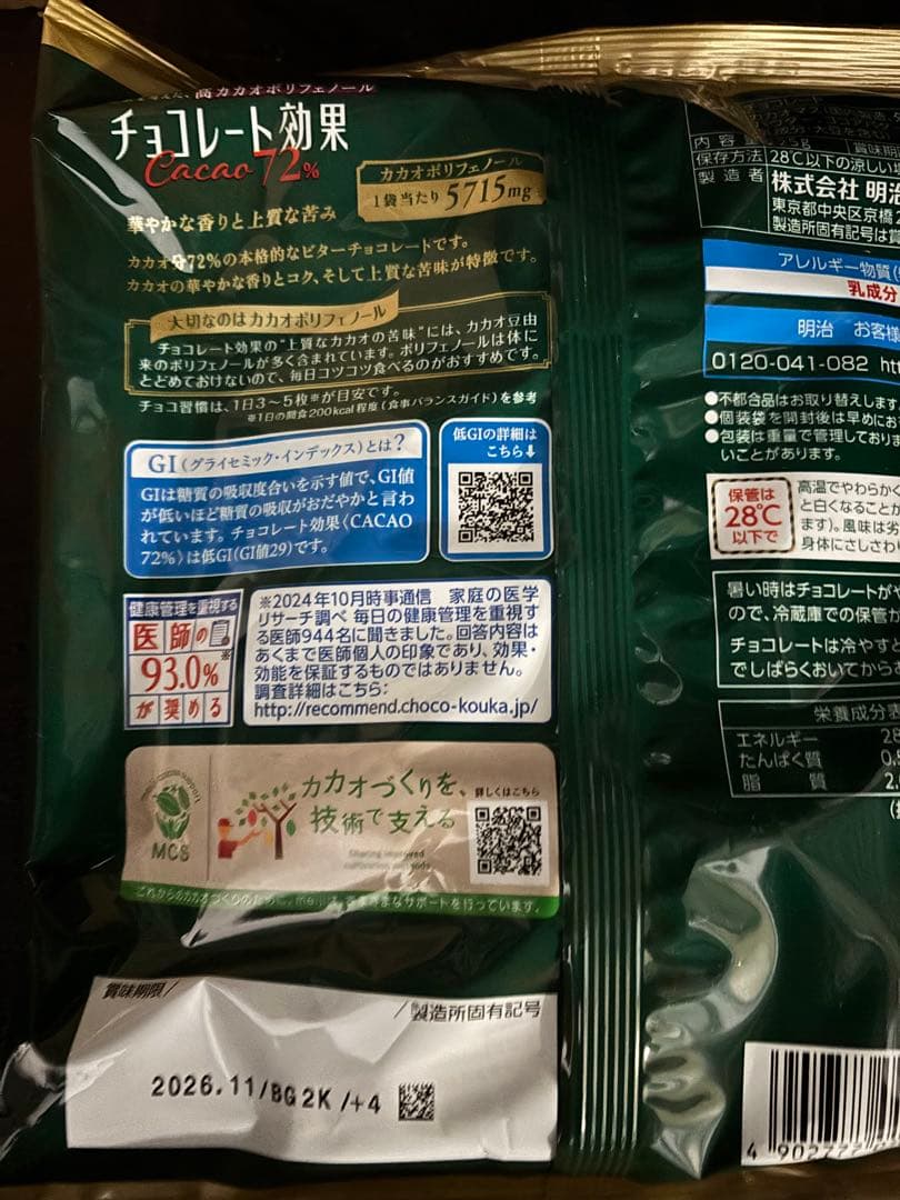 ［激安！］明治チョコレート効果カカオ72%45枚入り大袋✕11袋セット