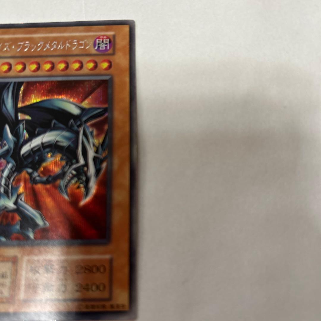 レッドアイズ・ブラックメタルドラゴン初期