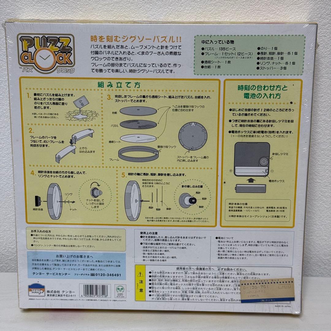 超希少 激レア プーさん 昭和レトロ パズル 時計 テンヨー ディズニー