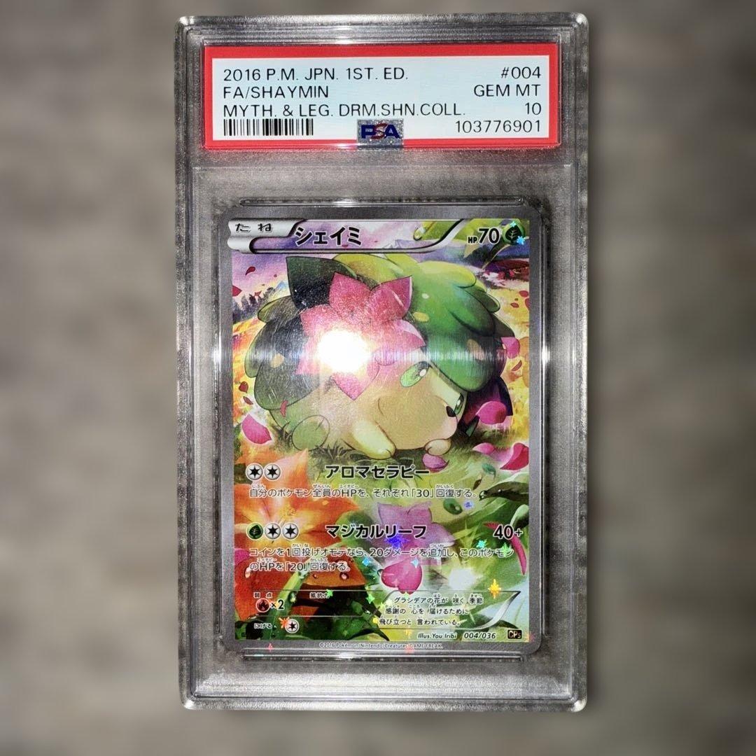 【 PSA10】シェイミ　cp5 1ED 伝説ドリームキラコレクション