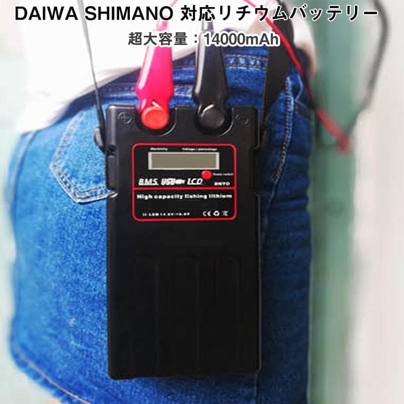 14000ｍAh ダイワ シマノdaiwa shimano電動リールバッテリー