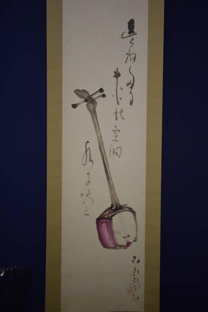 真作/朴山人/三味線画賛/桐共箱付/布袋屋掛軸HI-625