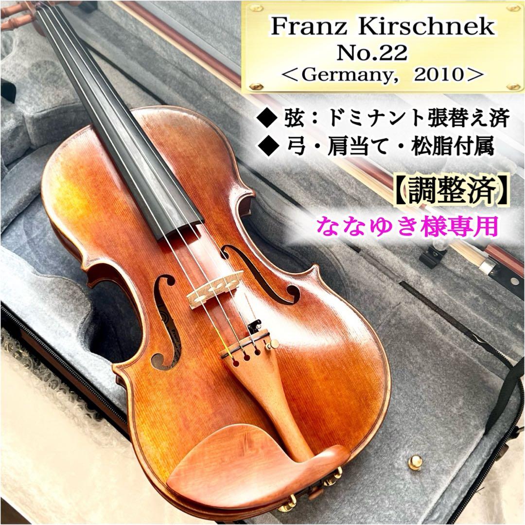 【希少・美品】ヴァイオリン4/4 Franz Kirschnek No.22