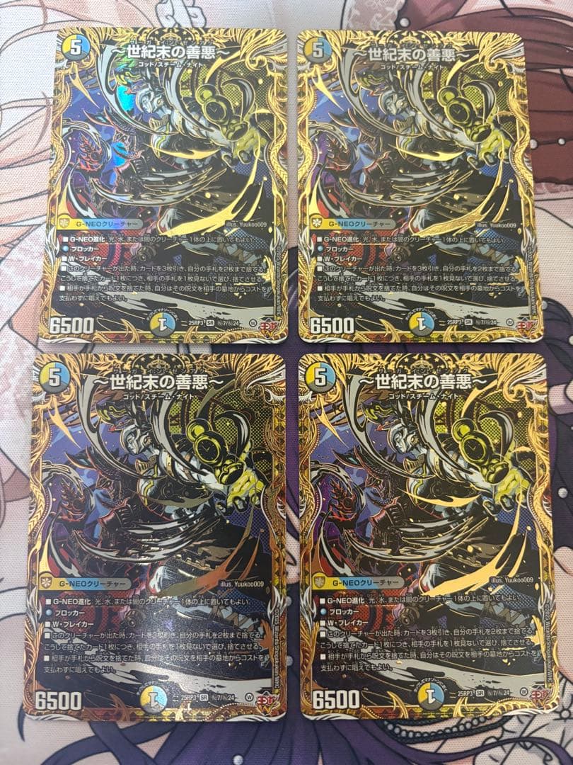 世紀末の善悪　サーガインゼンアク　シク　シークレット　4枚　匿名配送