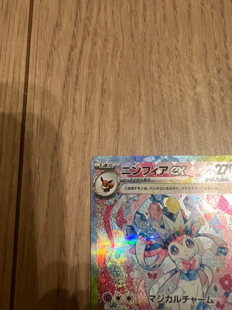 【センタリング良好】ニンフィアex SAR テラスタルフェスex 212/187