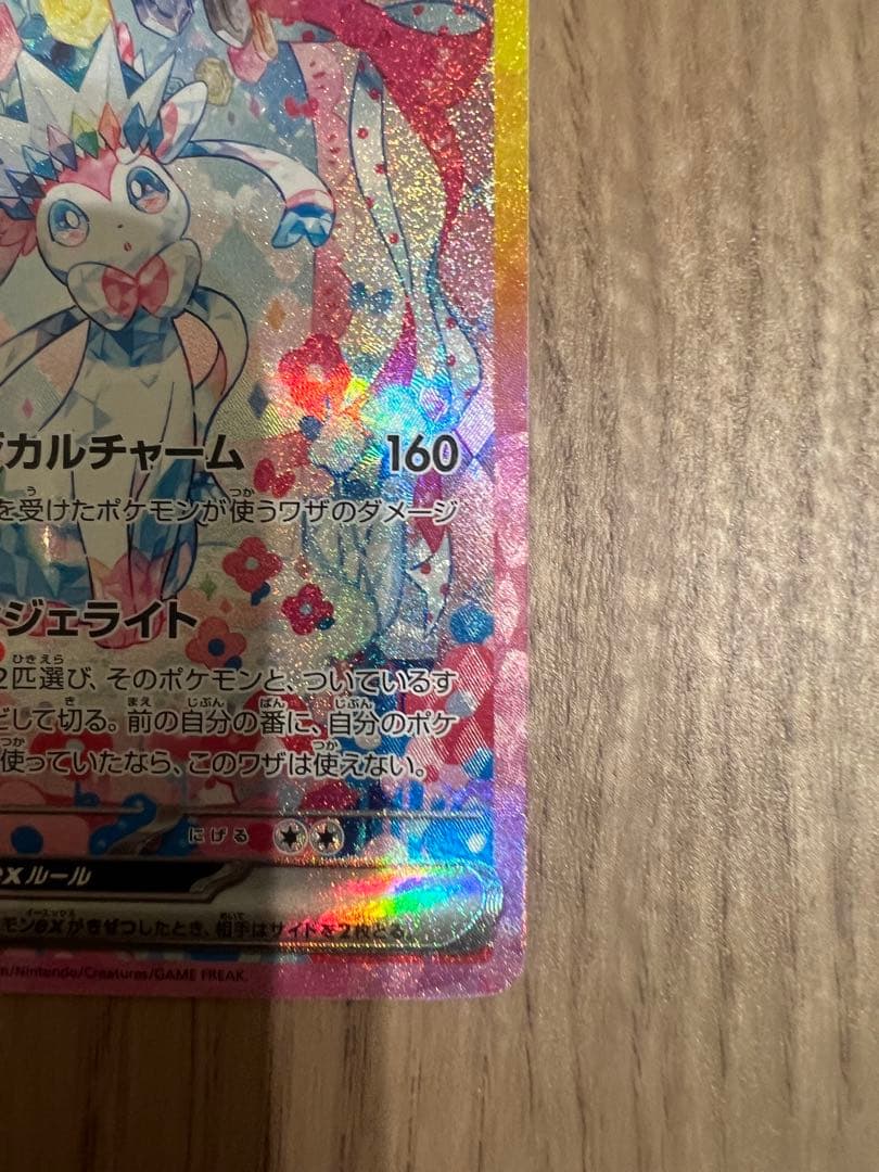 【センタリング良好】ニンフィアex SAR テラスタルフェスex 212/187