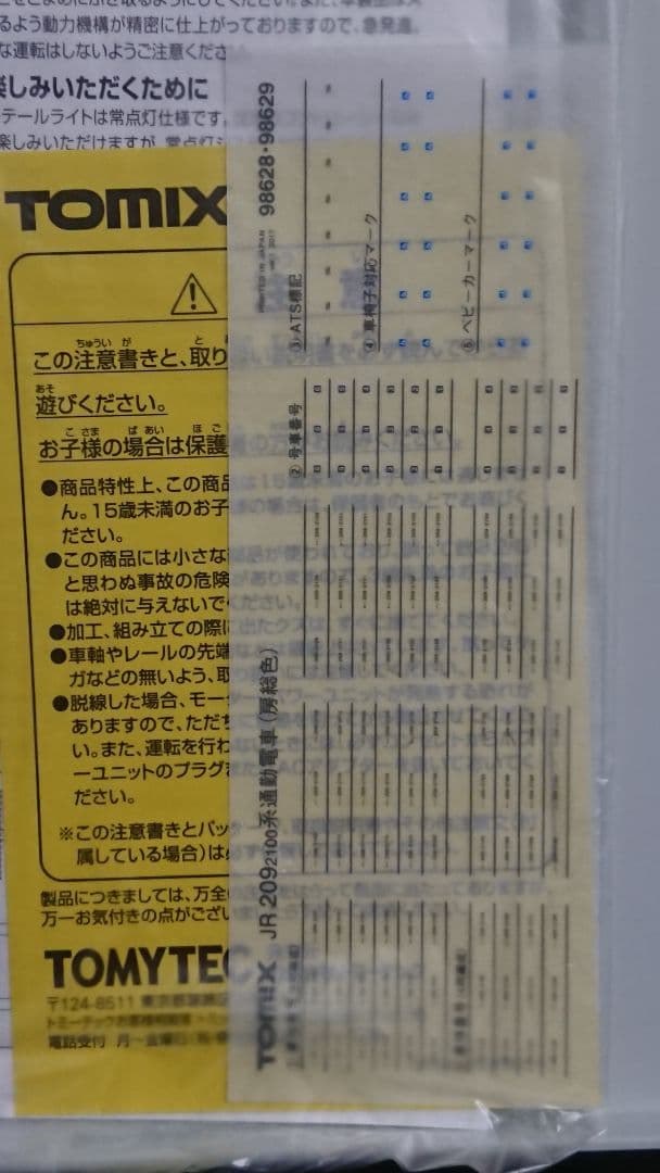Nゲージ TOMIX 209系2100番台 房総色 6両セット