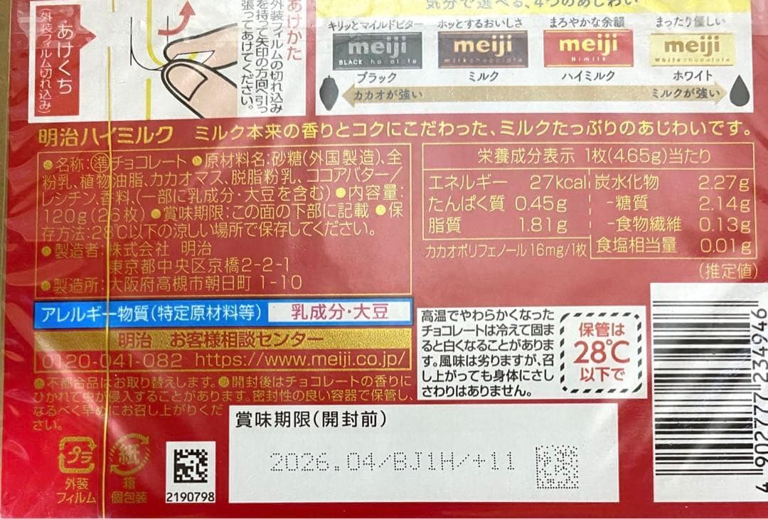 チョコレートBOX25箱セット 明治 ロッテ ガーナ 抹茶 ストロベリーetc