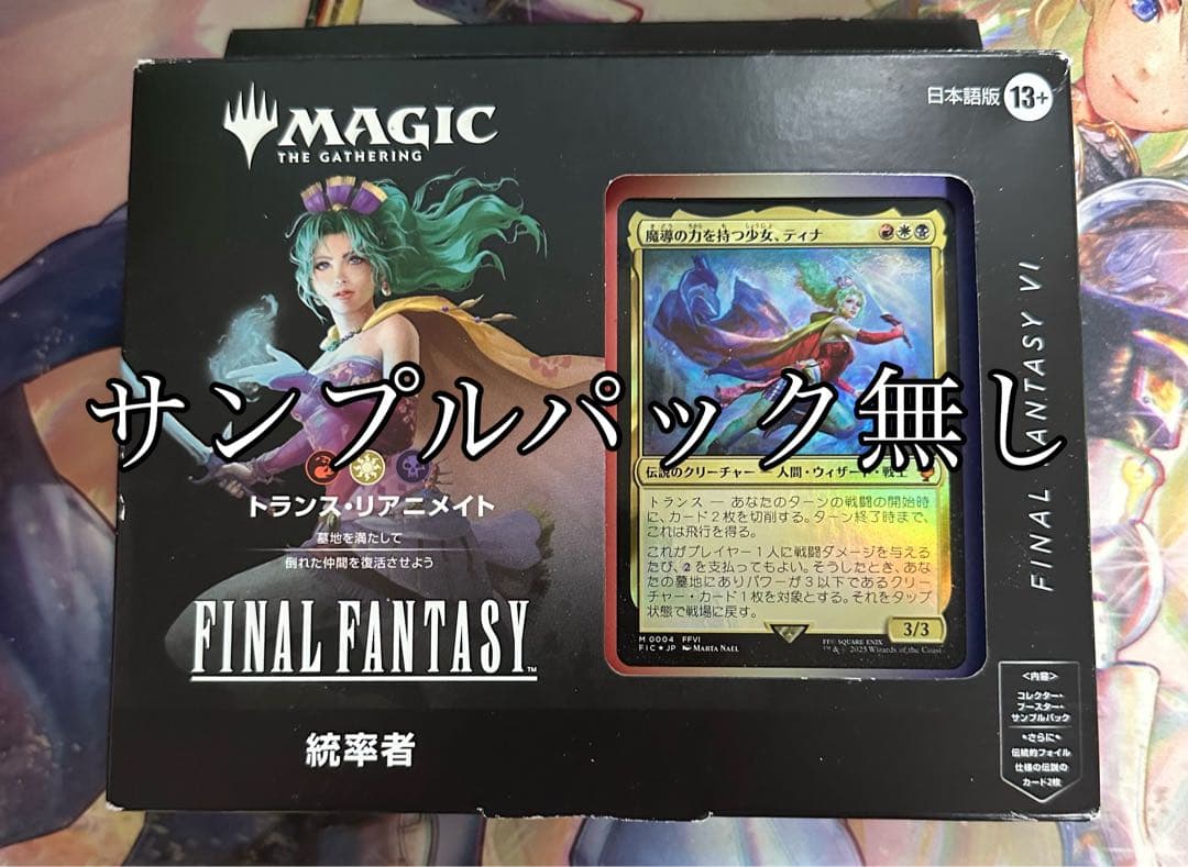 【未使用】MTG×FF 統率者 トランス・リアニメイト