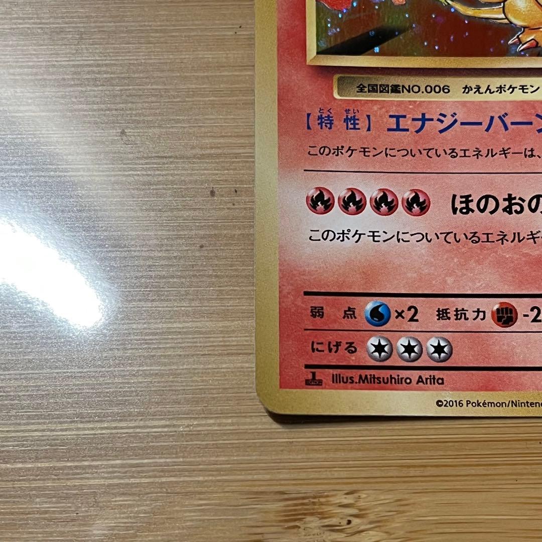 A*迎様 ポケモンカード リザードン LV.76 HP150 CP6