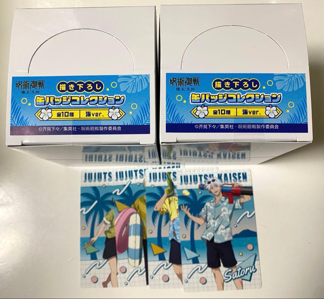 未開封　呪術廻戦缶バッジ2BOX ドンキ　海verイラストカード付き