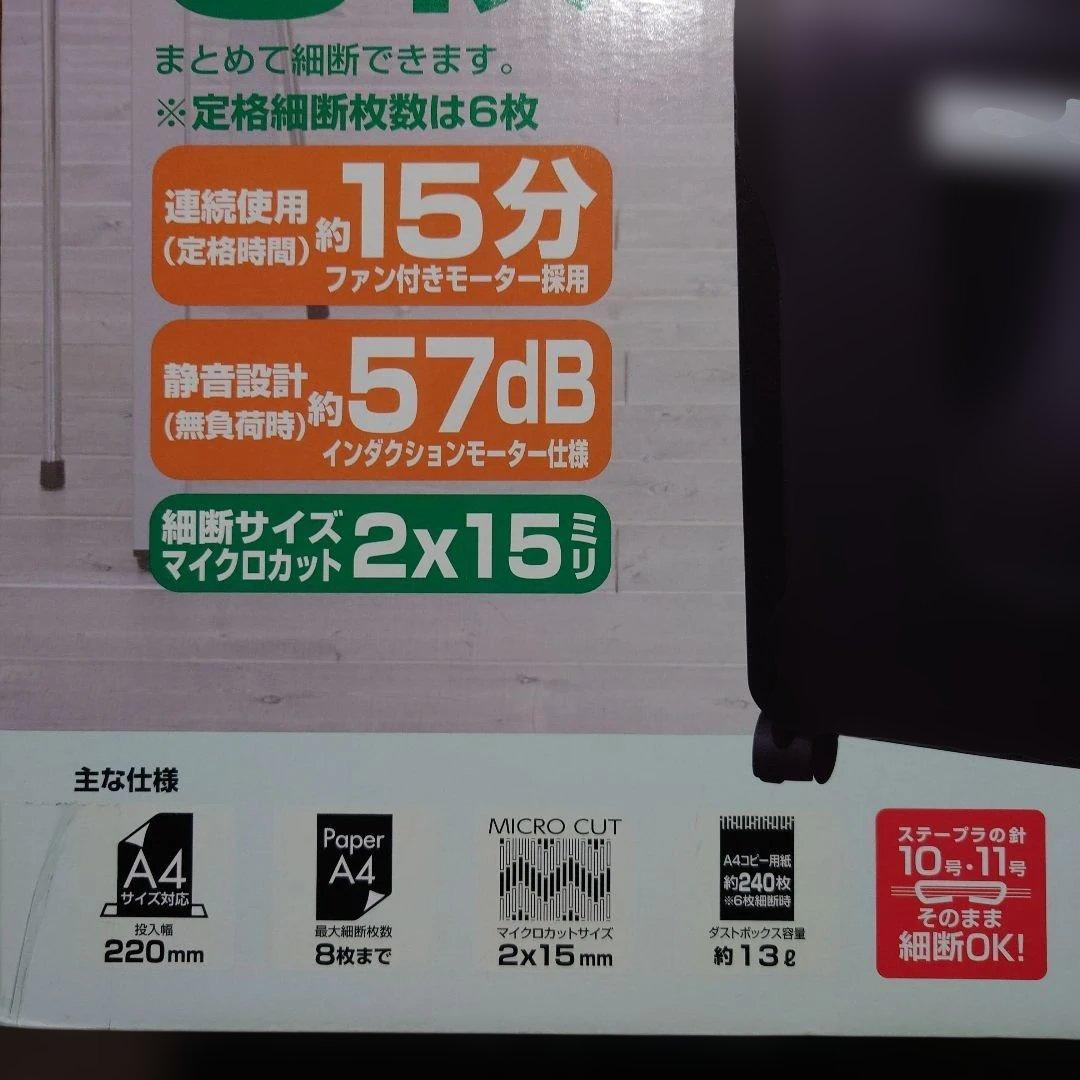 ナカバヤシ「NSE-506」パーソナルシュレッダ