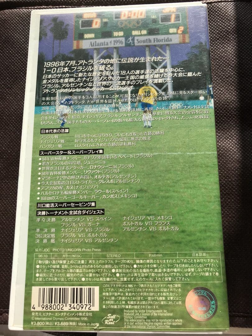 サッカー日本オリンピック代表 アトランタ激闘記録&決勝トーナメントダイジェスト