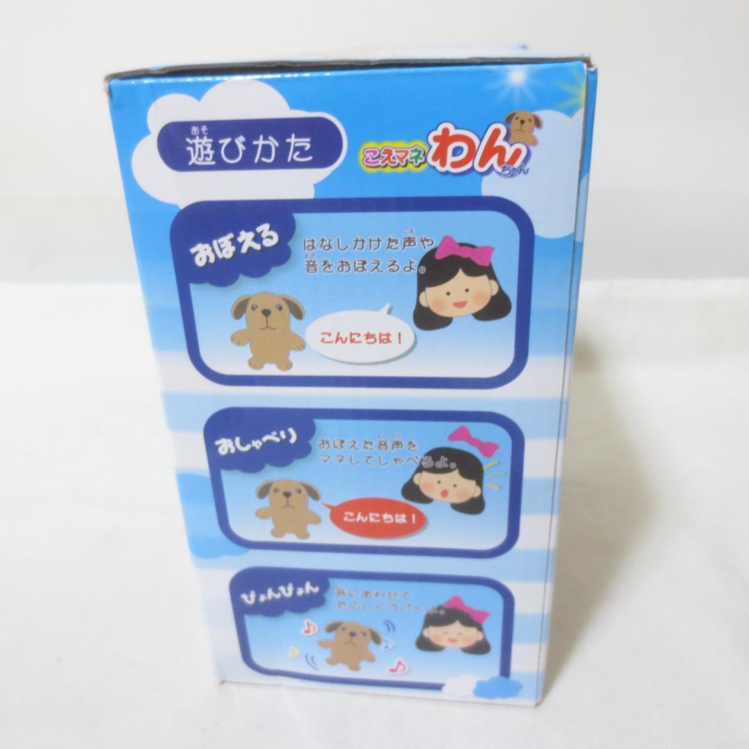 美品　こえマネわんちゃん　廃盤　動作確認済　■　H016