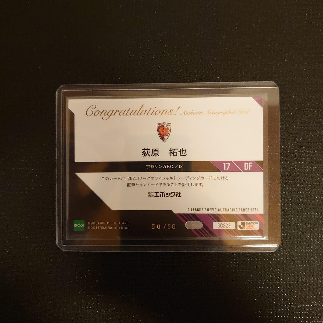 ラストナンバー2021 Jリーグ 京都サンガ 荻原拓也 直筆サインカード