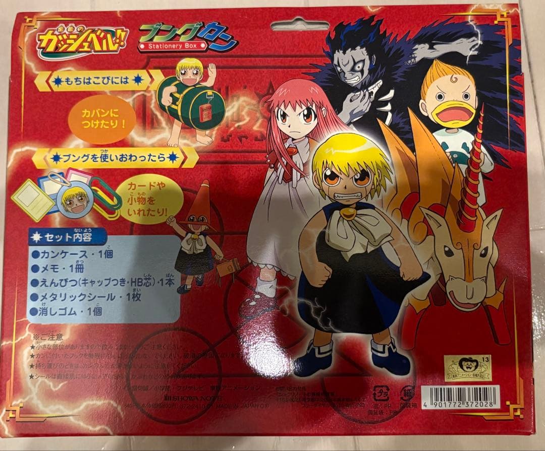 金色のガッシュベル！！　ブングカン　Stationery Box 文房具　新品