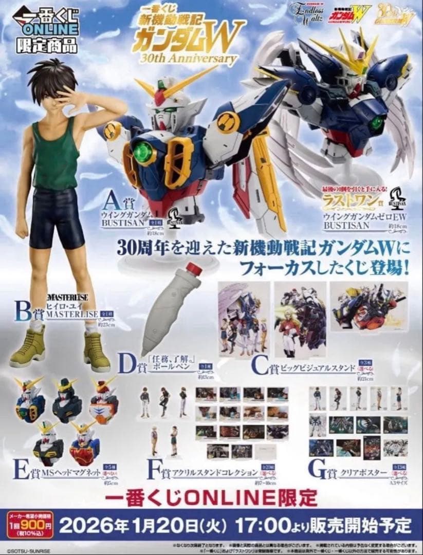 新機動戦記ガンダムW 一番くじ ラストワン賞全コンプリート③
