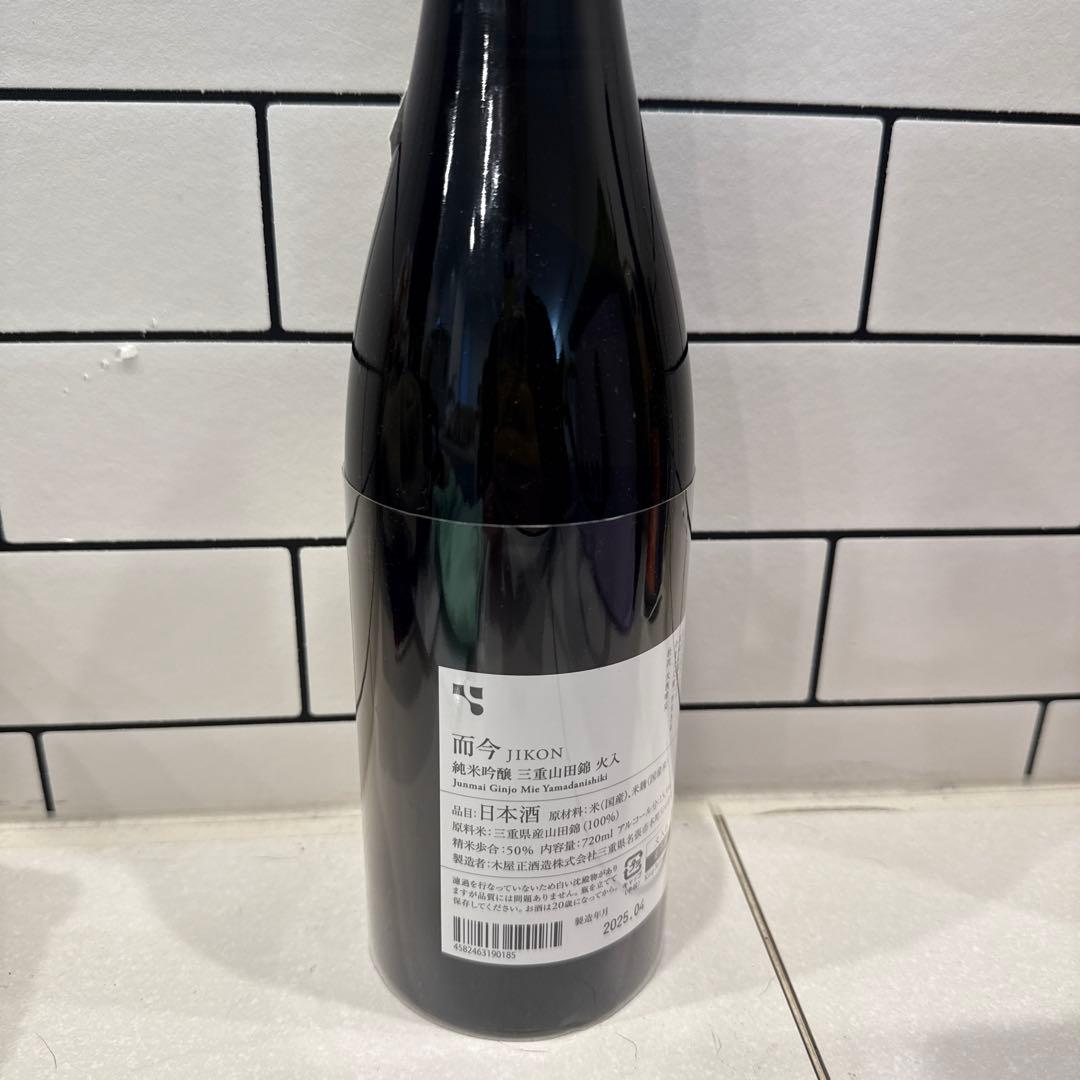 而今 山田錦火入れ 720 冷蔵保存中