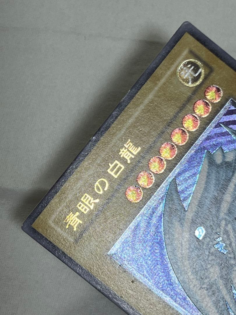 遊戯王　青眼の白龍　レリーフ　SM-51