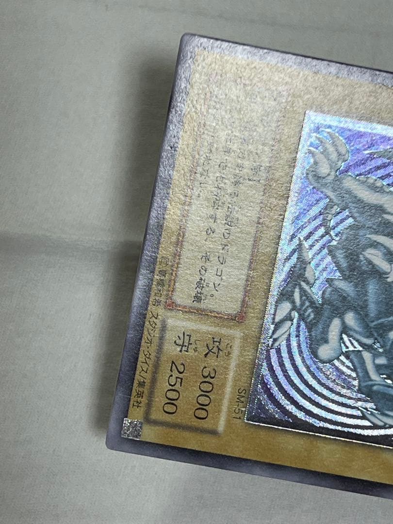 遊戯王　青眼の白龍　レリーフ　SM-51