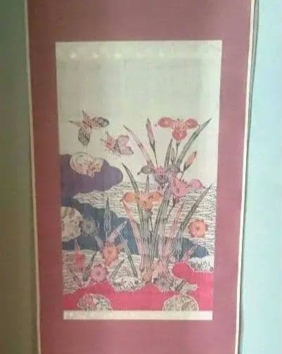 【掛軸 】人間国宝 玉那覇 有公