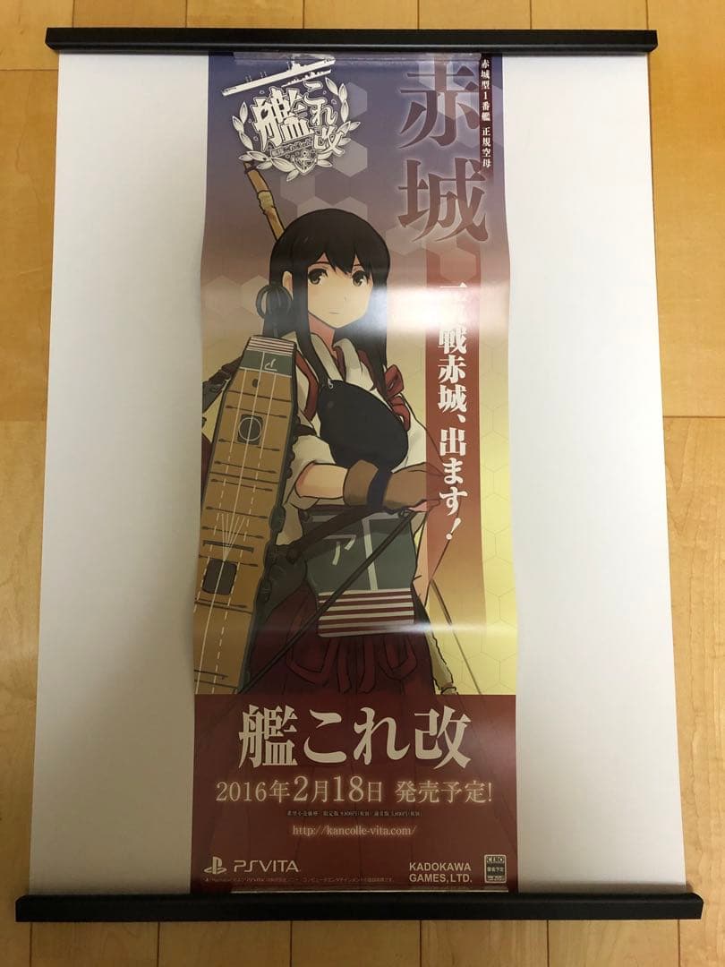 【非売品】艦隊これくしょん 艦これ改 赤城 B2 半裁 サイズ ポスター