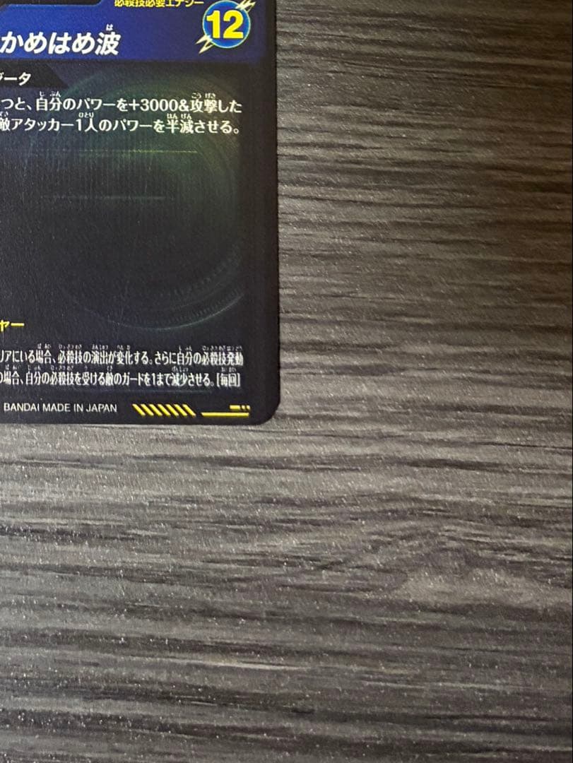 ドラゴンボールスーパーダイバーズ SDV7-SEC2 ゴジータ:BR パラレル