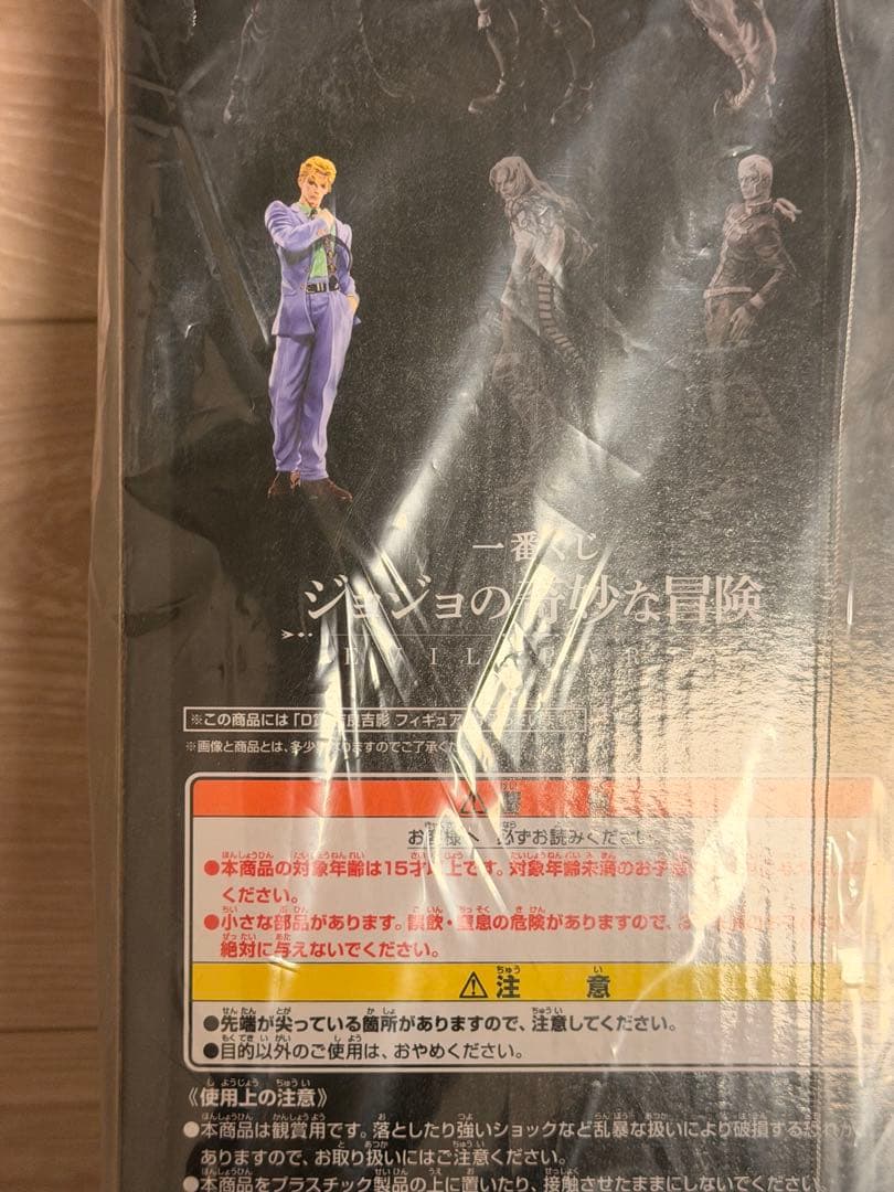 新品未開封　ジョジョの奇妙な冒険 吉良吉影 フィギュア　1番くじ　D賞