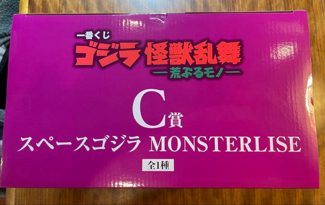 一番くじ　ゴジラ　C賞　スペースゴジラ　フィギュア　MONSTERLISE 新品