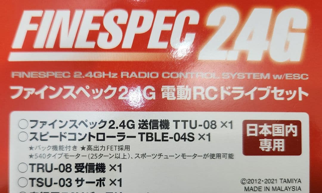 タミヤ ホーネットEVO 未走行 送信機・メカ・オプション付き
