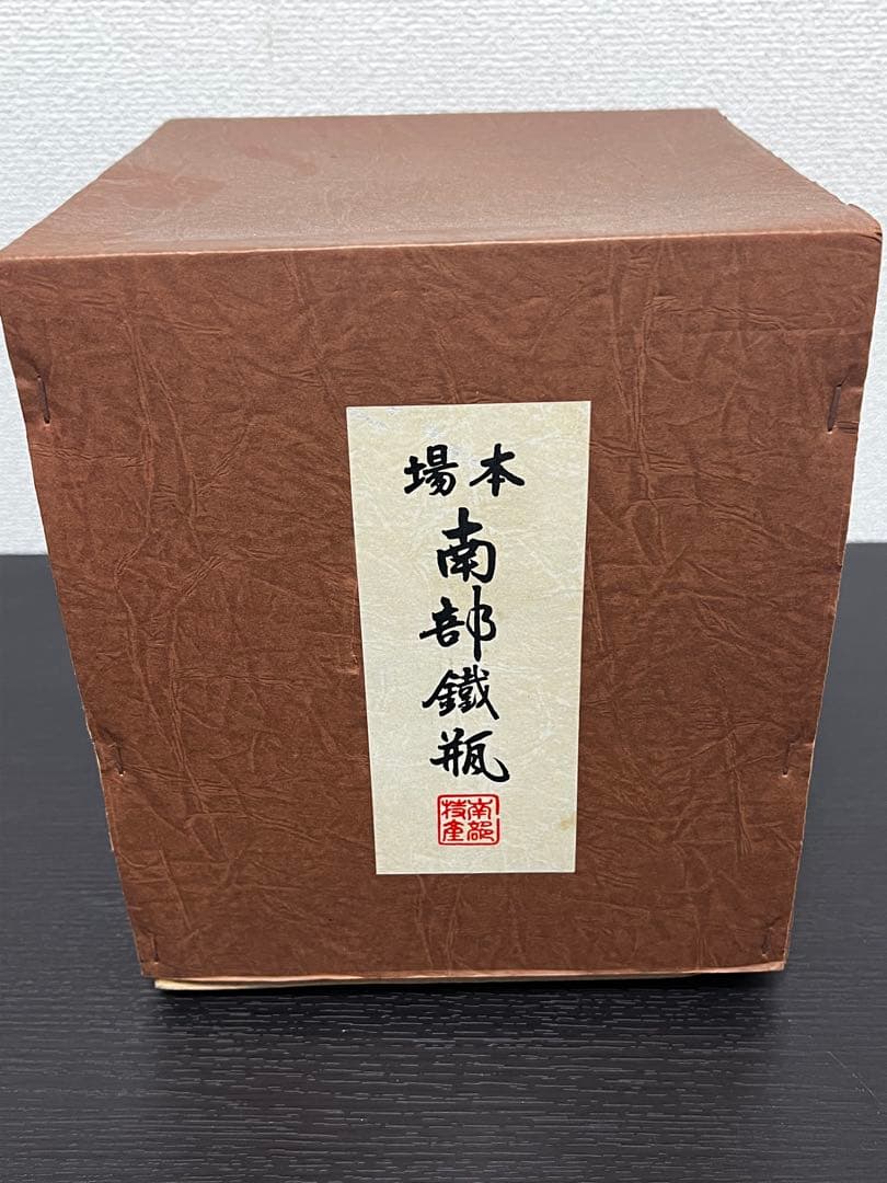 未使用品、供箱、栞付　南部宝星堂造　１８型アラレ　南部鉄瓶　南部鉄器　調理器具