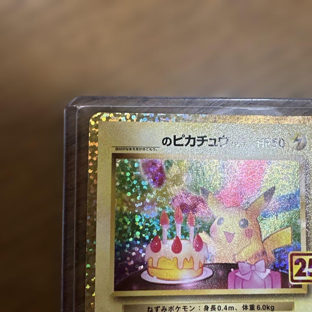 ポケモンカード25周年ピカチュウ