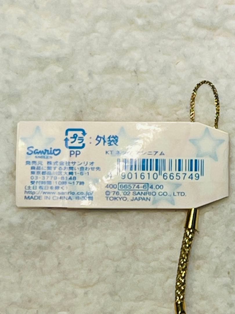 激レア‼︎ サンリオハローキティ (KITTY &MIMMY) ネツケミレニアム