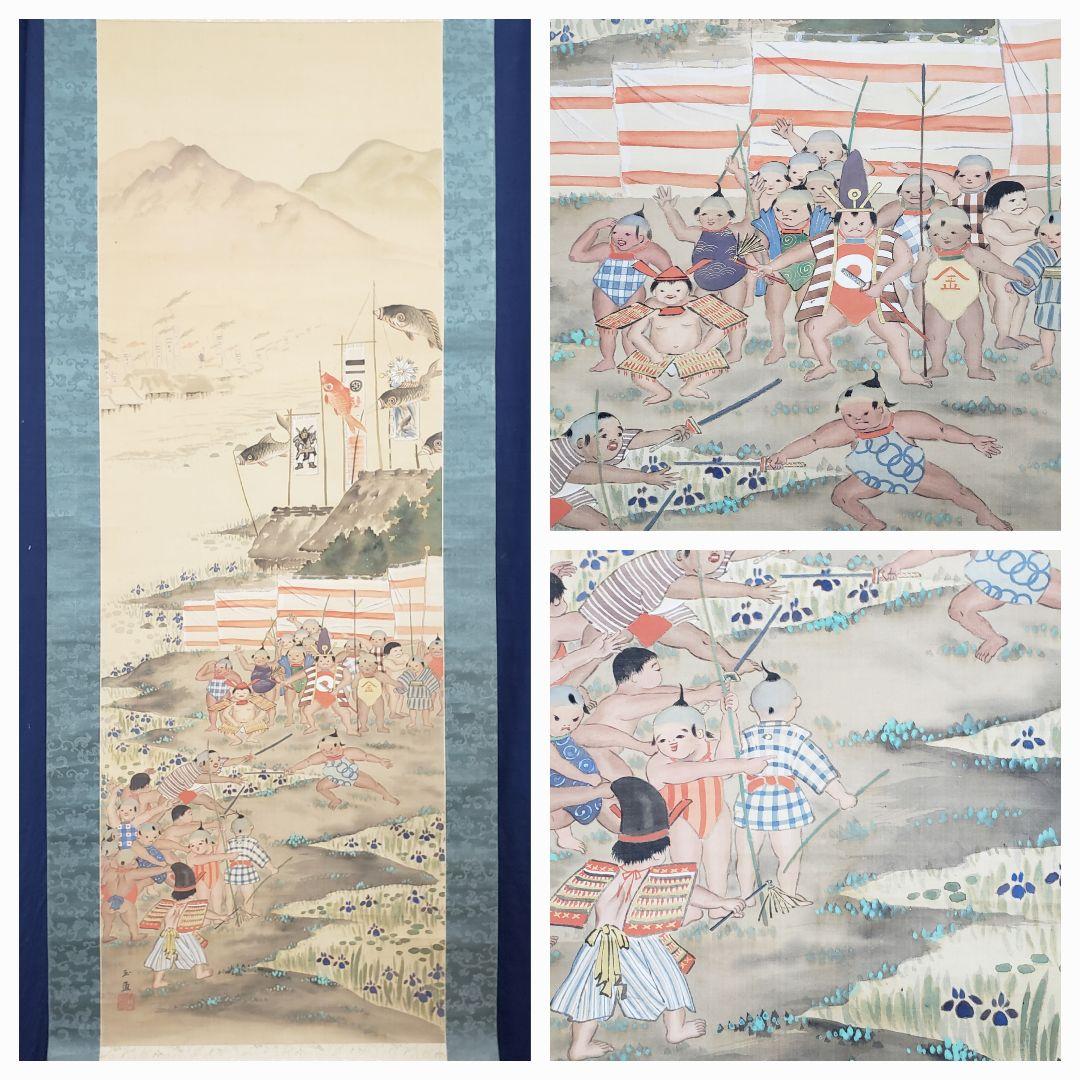【童陣営合戦図】玉盈 714 端午の節句 金太郎　掛け軸　肉筆