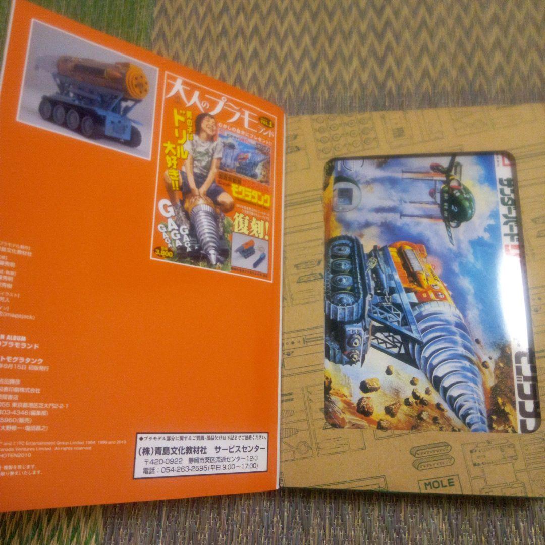 大人のプラモランド　VOL 0～4