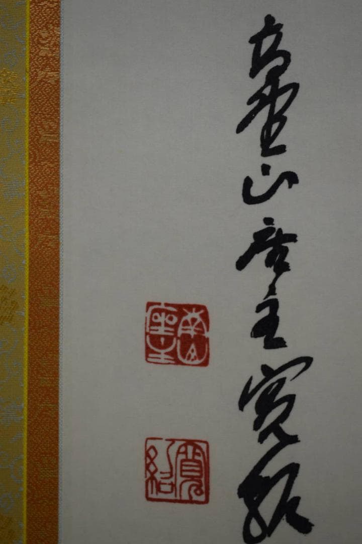 真作/伊予十三佛霊場/佛心/桐共箱付/布袋屋掛軸HF-988