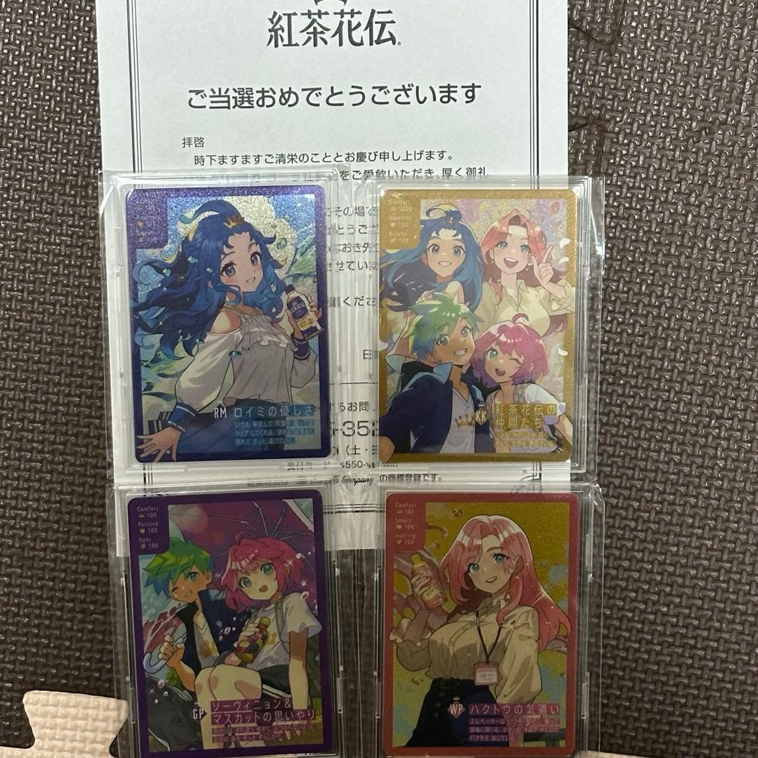 紅茶花伝　さいとうなおき