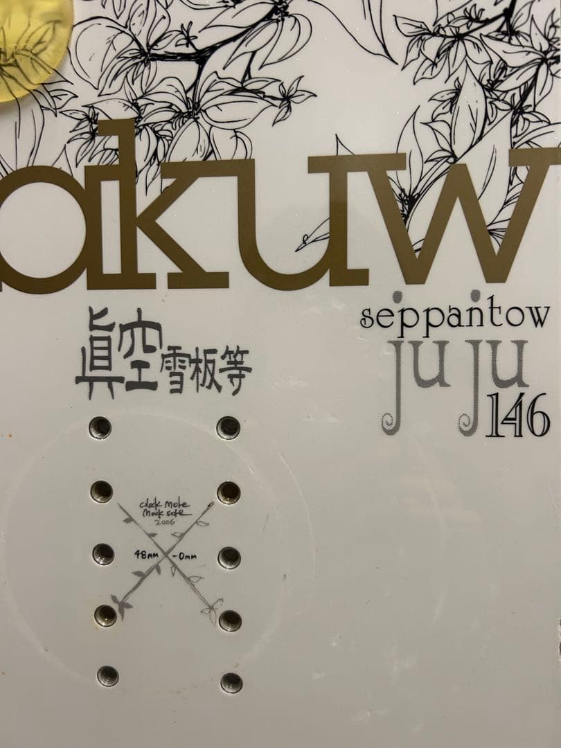 眞空雪板等　juju146センチ