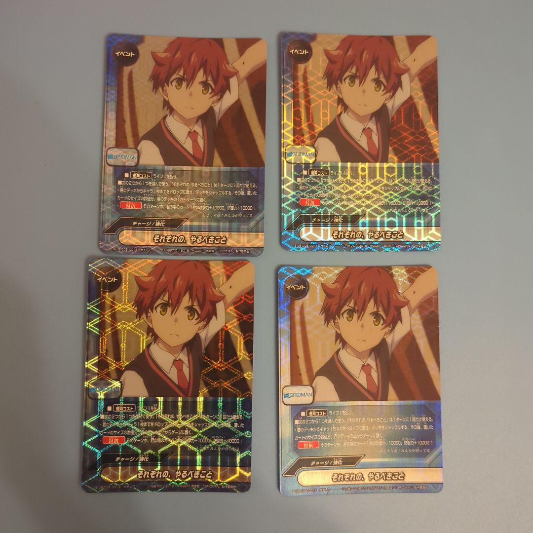 醤*油様 値下げ交渉⭕バディファイト　SSSS.GRIDMAN グリッドマン