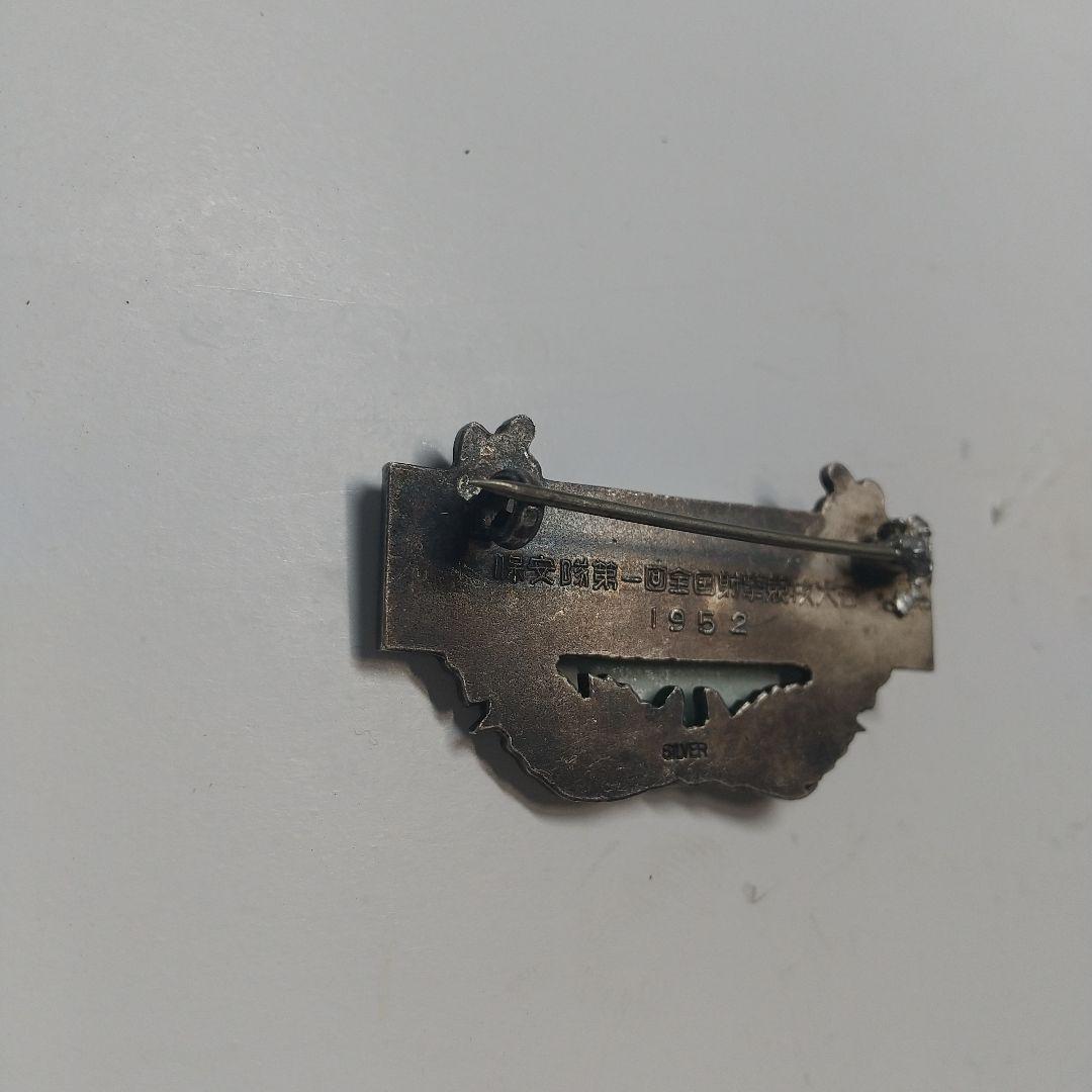 勲章、記章コレクション （３） 保安隊 第一回 全国大会