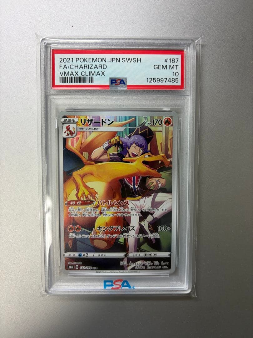 【PSA10】リザードン CHR VMAXクライマックス ポケモンカード