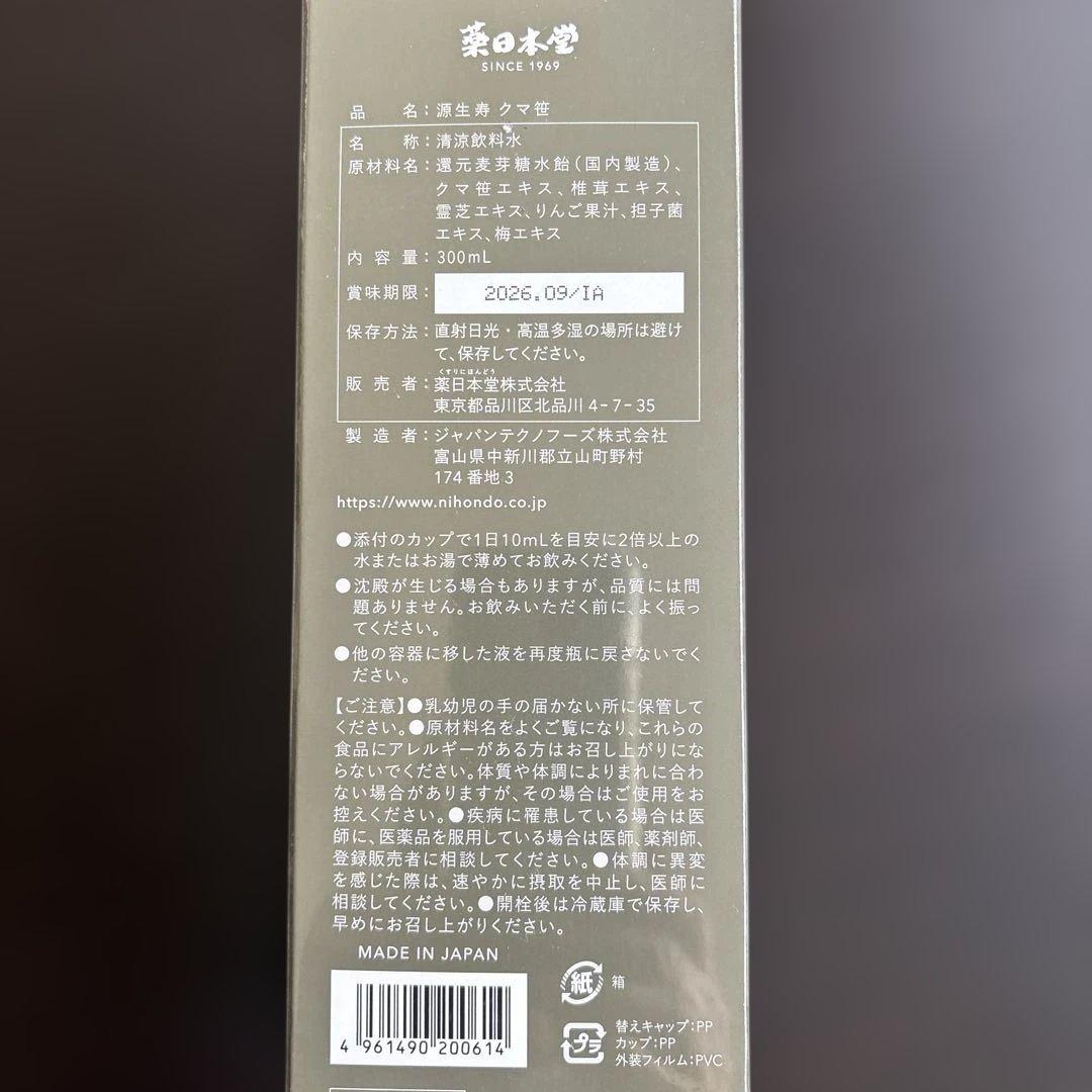 NIHONDO 源生寿 (GEN-SEI-JU) 300mL 2本セット