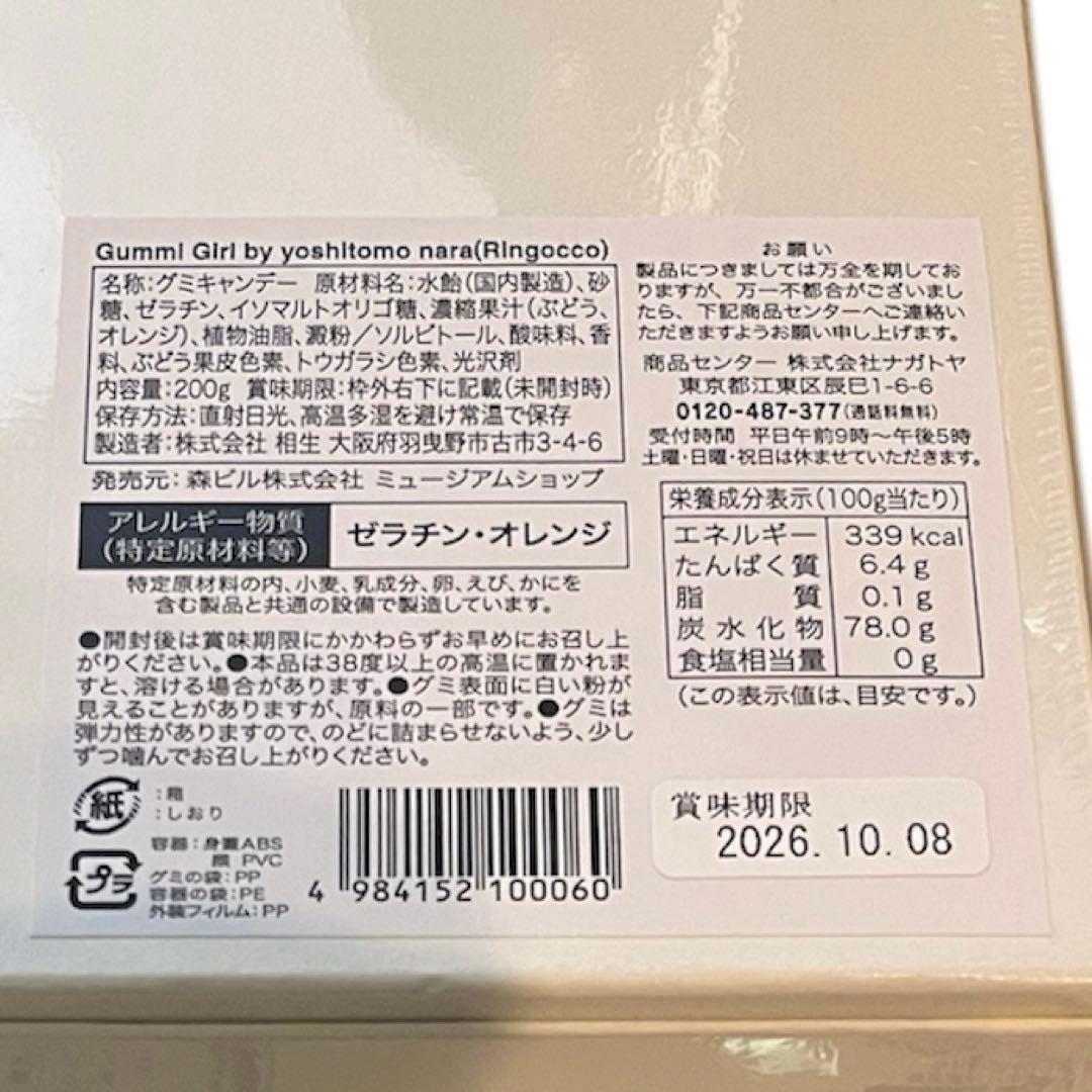 24時間以内発送 奈良美智 グミガール 未開封 全色セット
