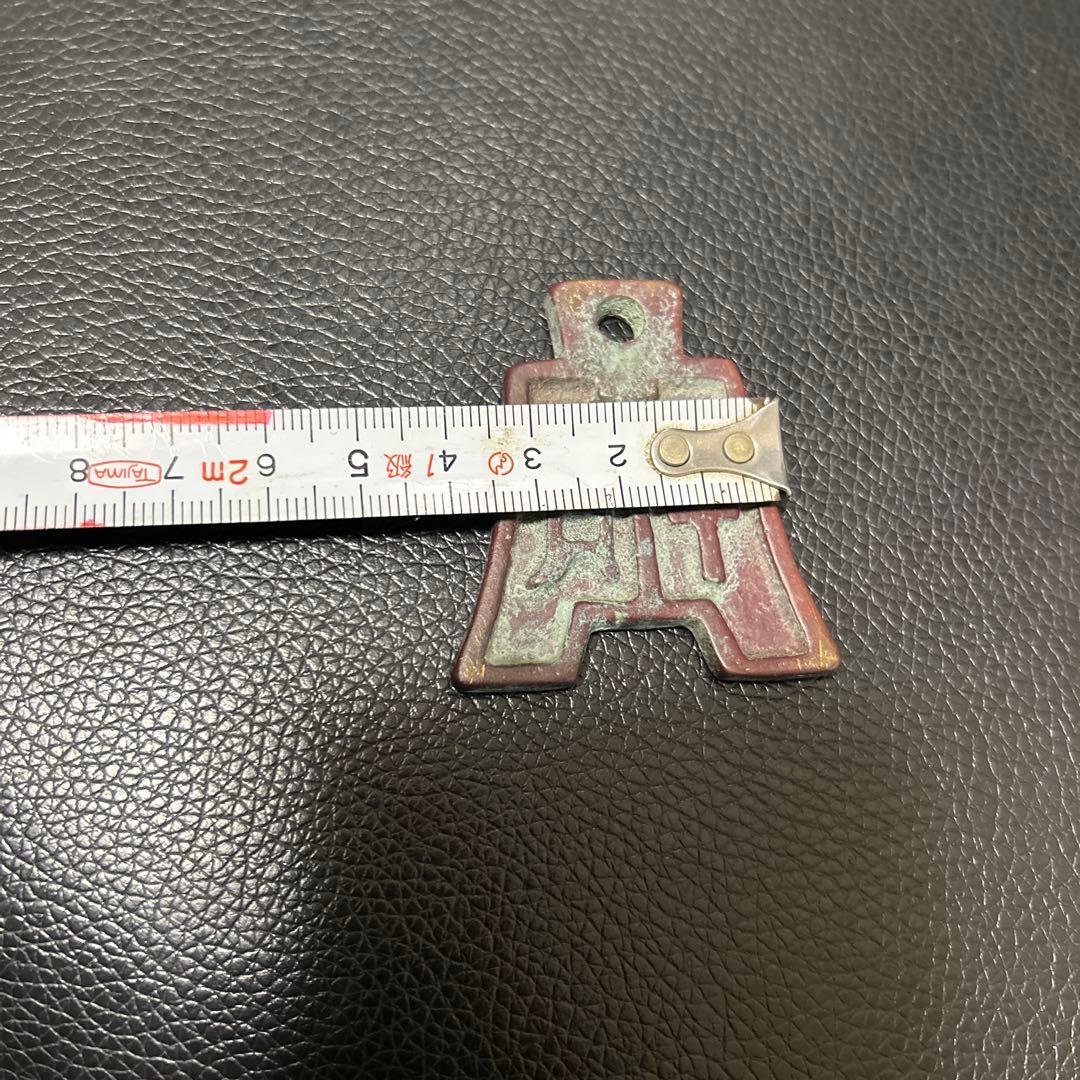 中国古銭 絵銭 鐘形 財神 お守り 骨董品