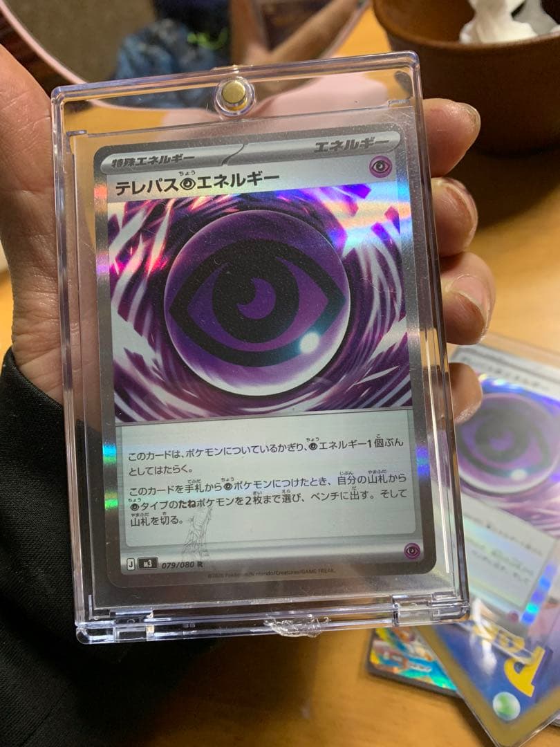 エラーカード。テレパスのエネルギー ポケモンカード