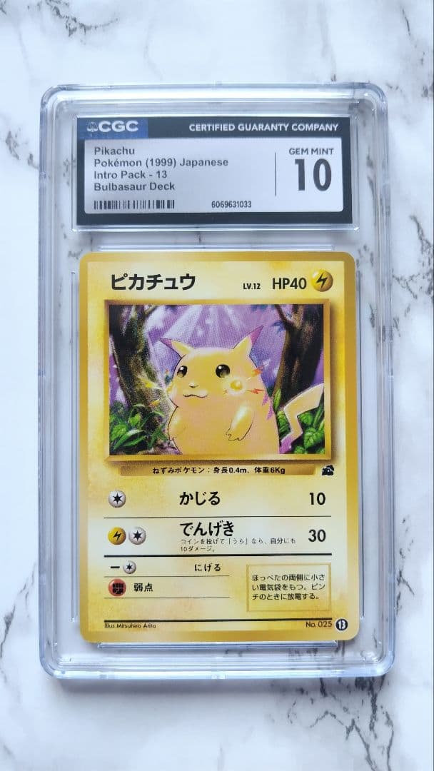 CGC10　ピカチュウ　イントロパック　拡張シート　旧裏　PSA10