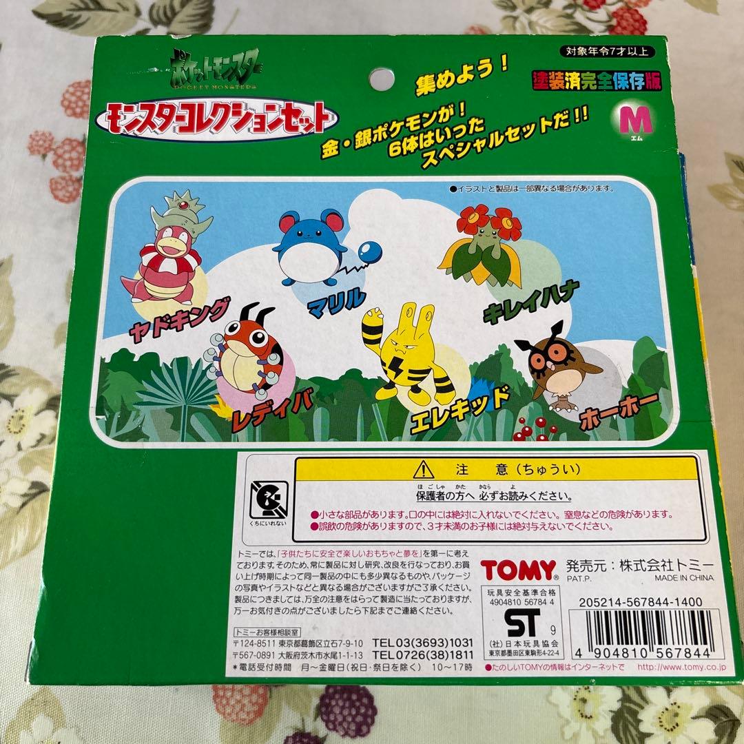 ポケットモンスター モンスターコレクションセット 金銀スペシャル