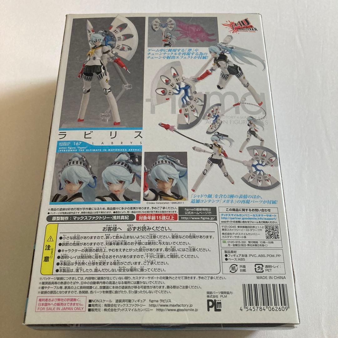 figma ペルソナ4 ジ・アルティメット イン マヨナカアリーナ ラビリス
